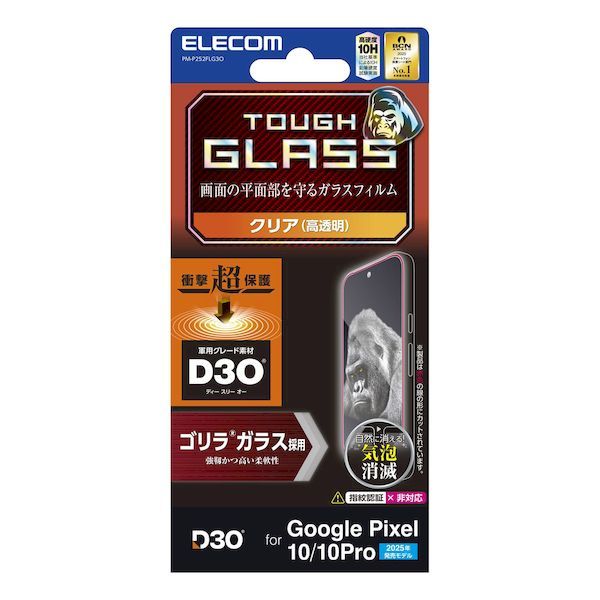 【新品・７営業日以内発送】エレコム ELECOM PM-P252FLG3O Google Pixel 10／10 Pro ガラスフィルム 高透明 D3O R 衝撃吸収 Gorilla R 薄型 表面硬度10H 指紋防止 PMP252FL【沖縄離島販売不可】