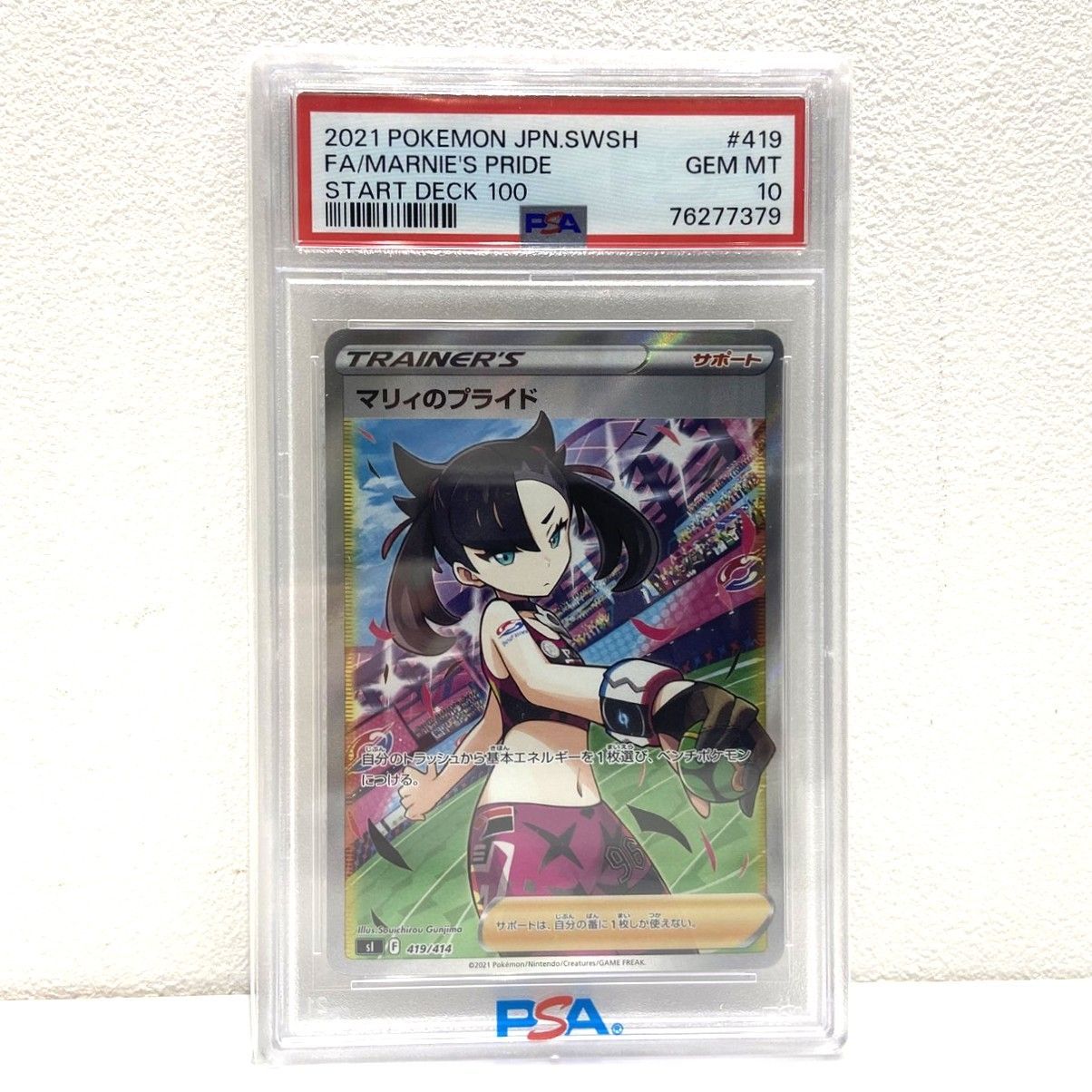 PSA10 正規品　スタートデッキ100 マリィのプライド　SR 419/414 マリィのプライド SR スタートデッキ100 419/414 エラー psa10 - メルカリ