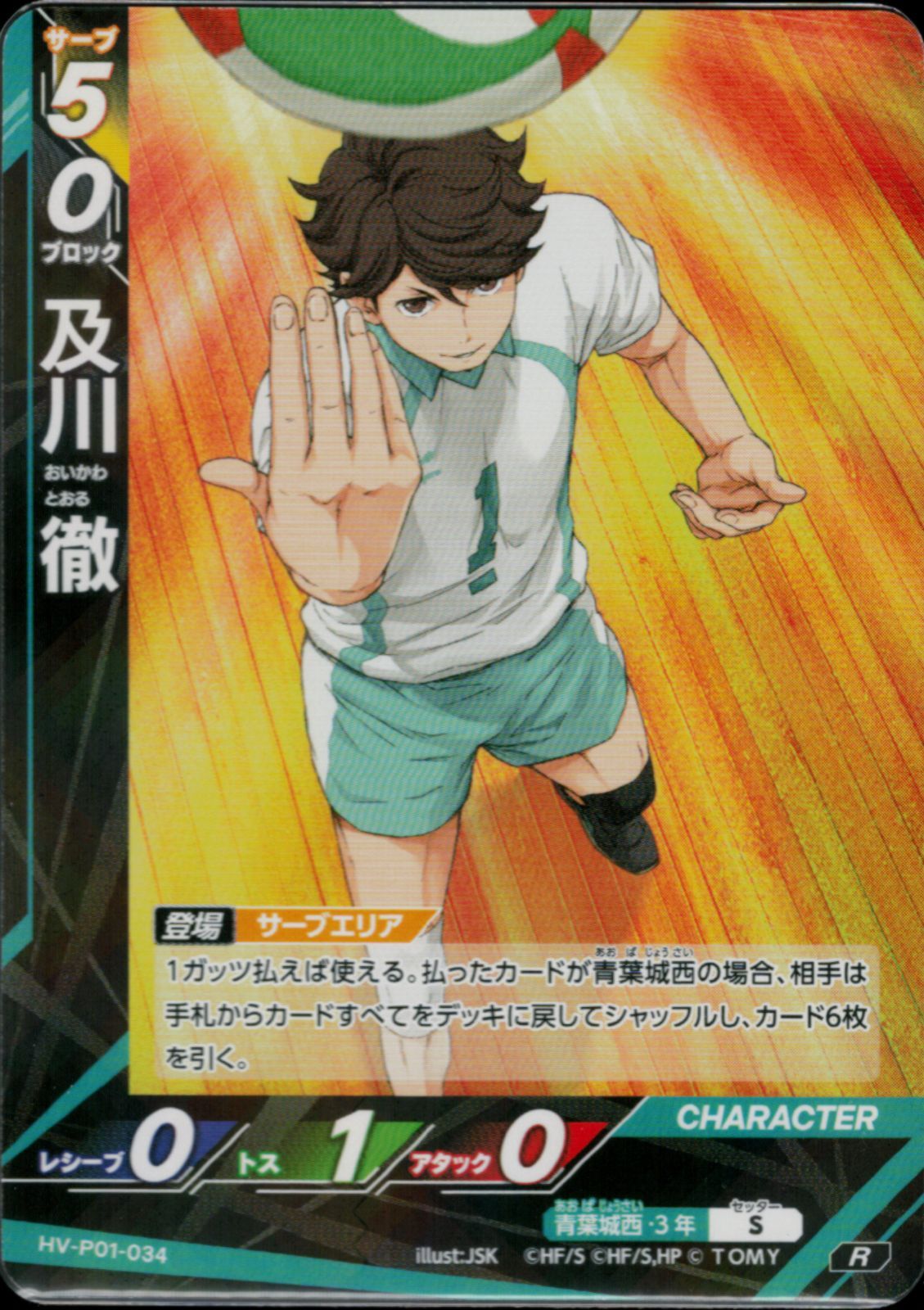 ハイキュー バボカ BREAK 及川徹 R レア 9枚セット 青葉城西 大王様