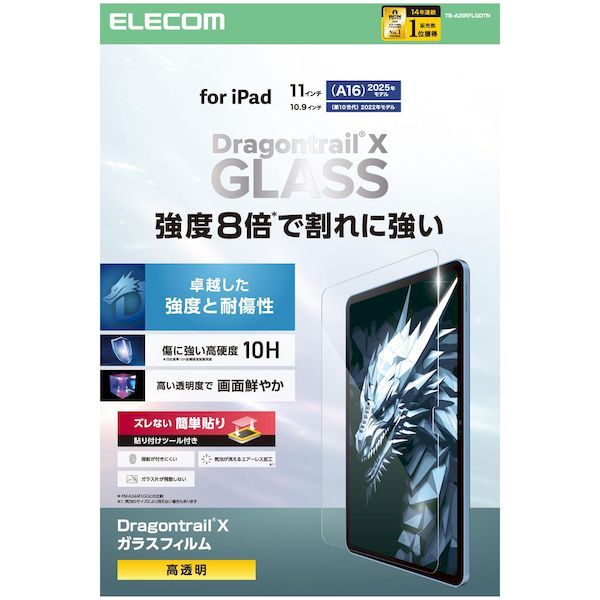 【新品・７営業日以内発送】エレコム ELECOM TB-A25RFLGDTN iPad A16 11インチ ／ 第10世代 10．9インチ ガラスフィルム 極薄 Dragontrail R X 高透明 貼り付けツール付 TBA25RFL【沖縄離島販売不可】