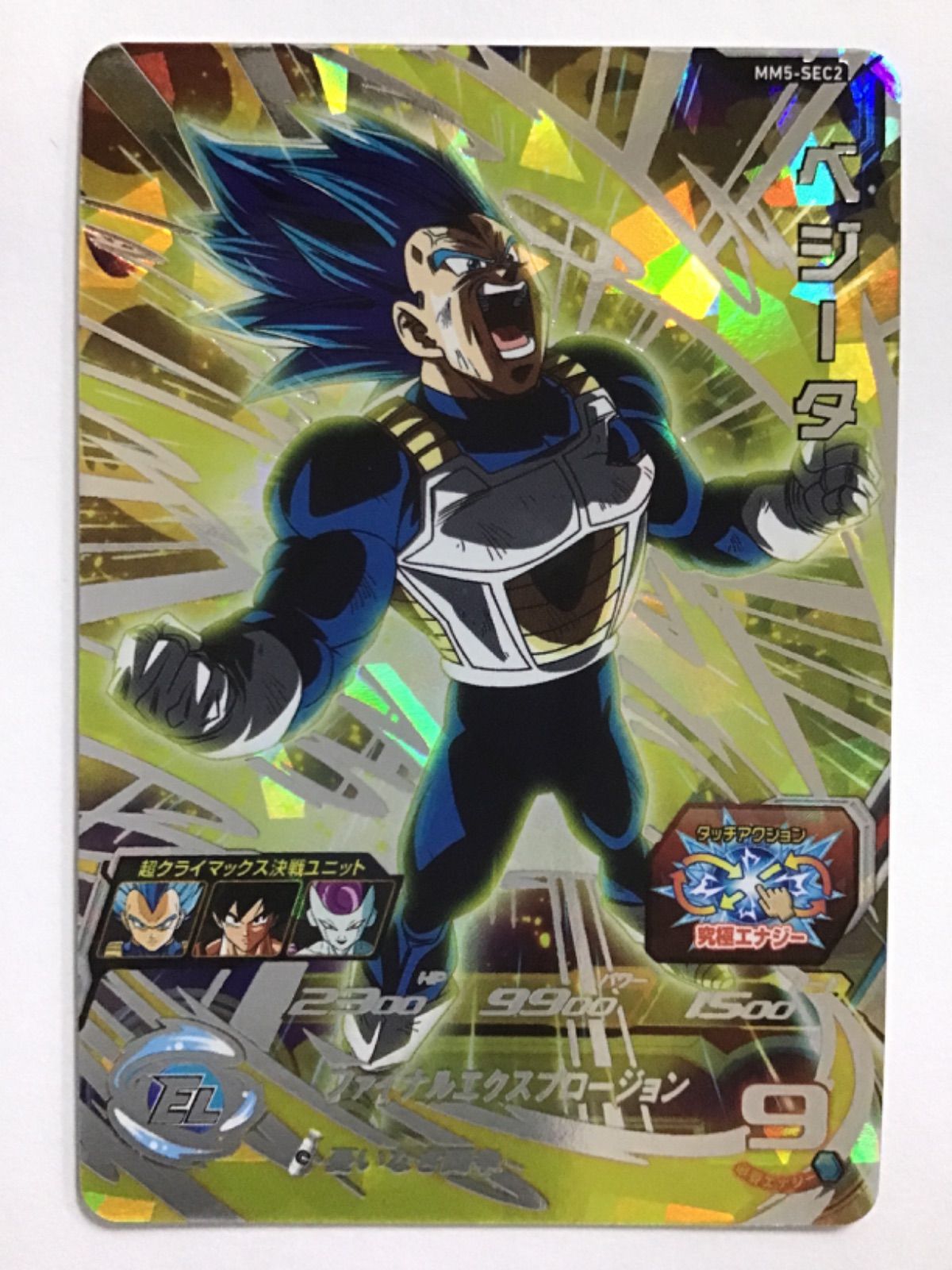 ドラゴンボールヒーローズ ベジータ MM5-SEC2 SEC - メルカリ