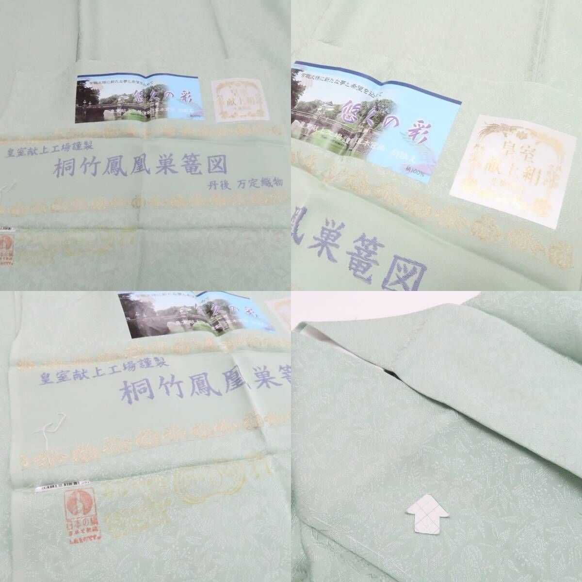  ❁tomihisa❁ 桐竹鳳凰地紋 着物 正絹 仕付け糸付 トールサイズ 青磁色に気品と優しさを写して 色無地 7400 色無地 着物