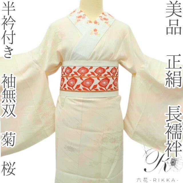 六花-RIKKA- 正絹 半衿付き 袖無双 菊 桜 長襦袢 着物 A 4189