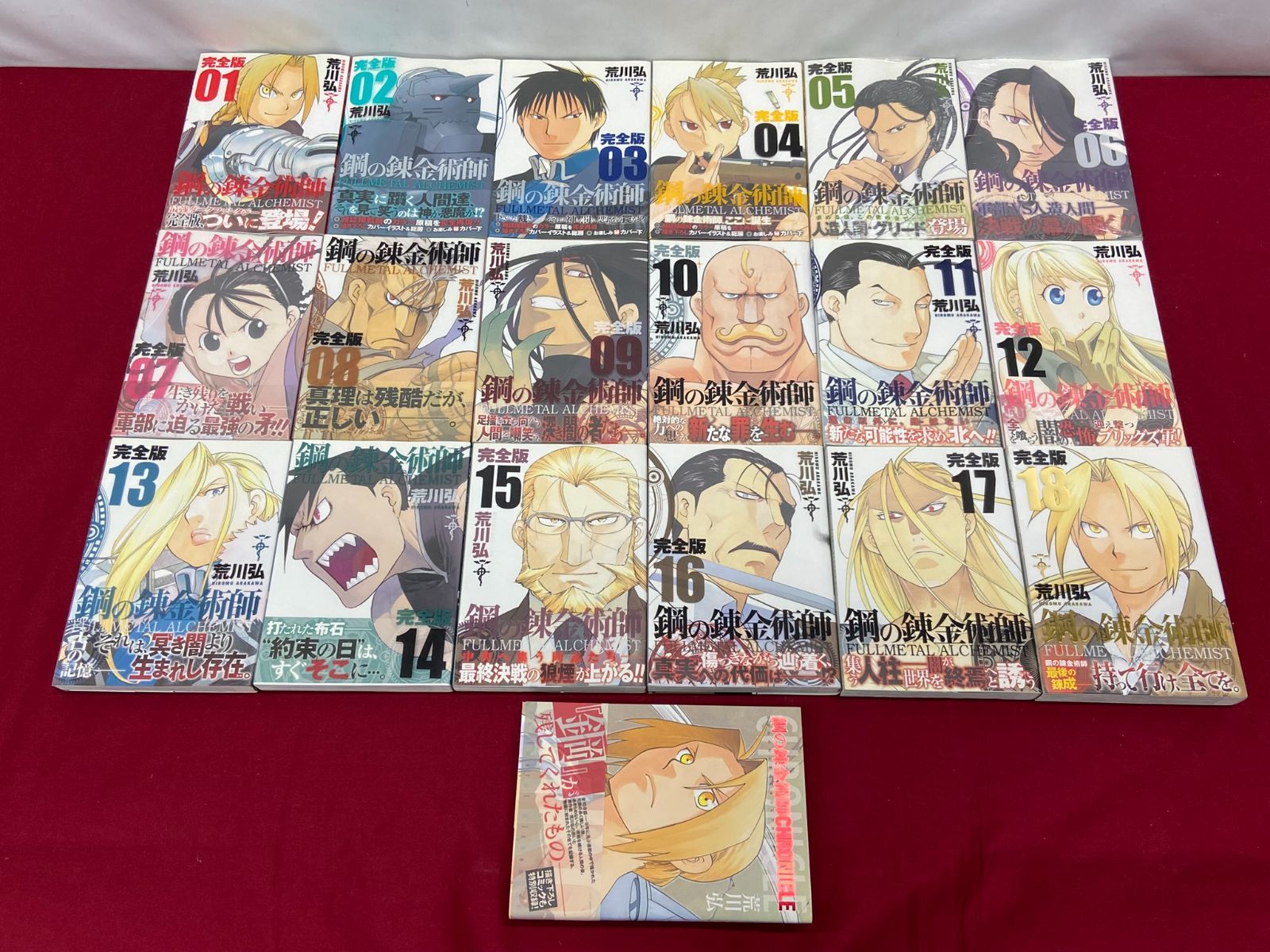 イタミ有】鋼の錬金術師 完全版 スクウェア・エニックス 荒川弘