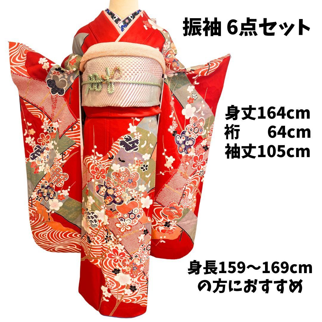 振袖 6点 フルセット 赤地 古典柄 梅 正絹 成人式 結婚式 前撮り 身丈