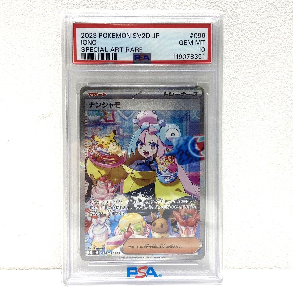 ☆PSA10 ポケモンカード ナンジャモ SAR 096/071 クレイバースト