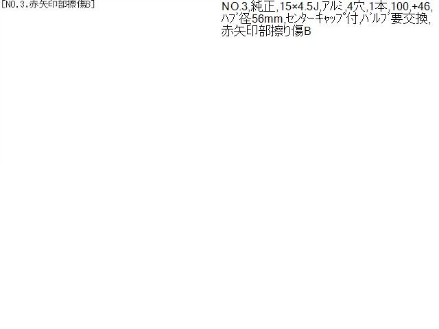 アルミホイール 1本