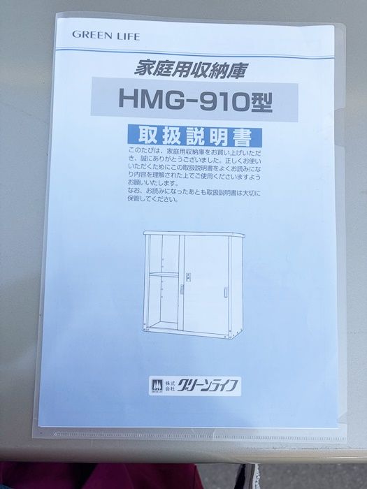  一部地域 株 グリーンライフ 家庭用収納庫 物置 鍵なし HMG-910型 F-NA-847-1216 A スチール物置 物置 車庫