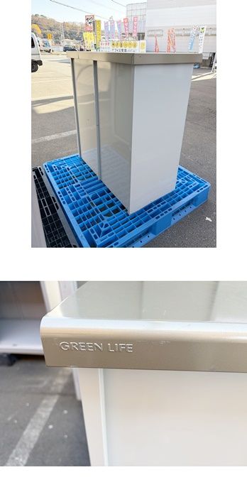 グリーンライフ