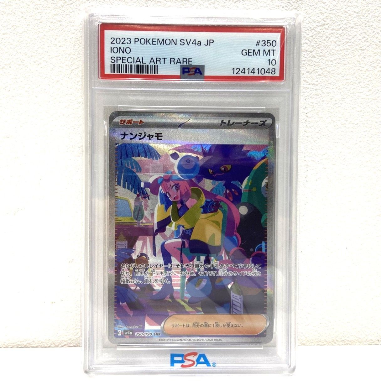 ☆PSA10 ポケモンカード ナンジャモ SAR 350/190 シャイニートレジャー