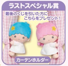 サンリオ 当りくじ キキ＆ララ ラストスペシャル賞 カーテンホルダー