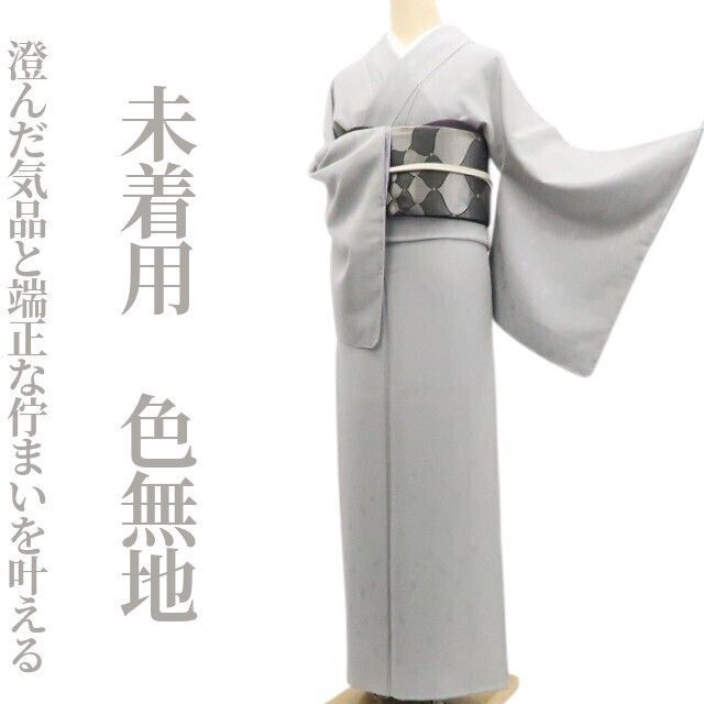 tomihisa 未着用 着物 正絹 仕付け糸付”澄んだ気品と端正な佇まいを