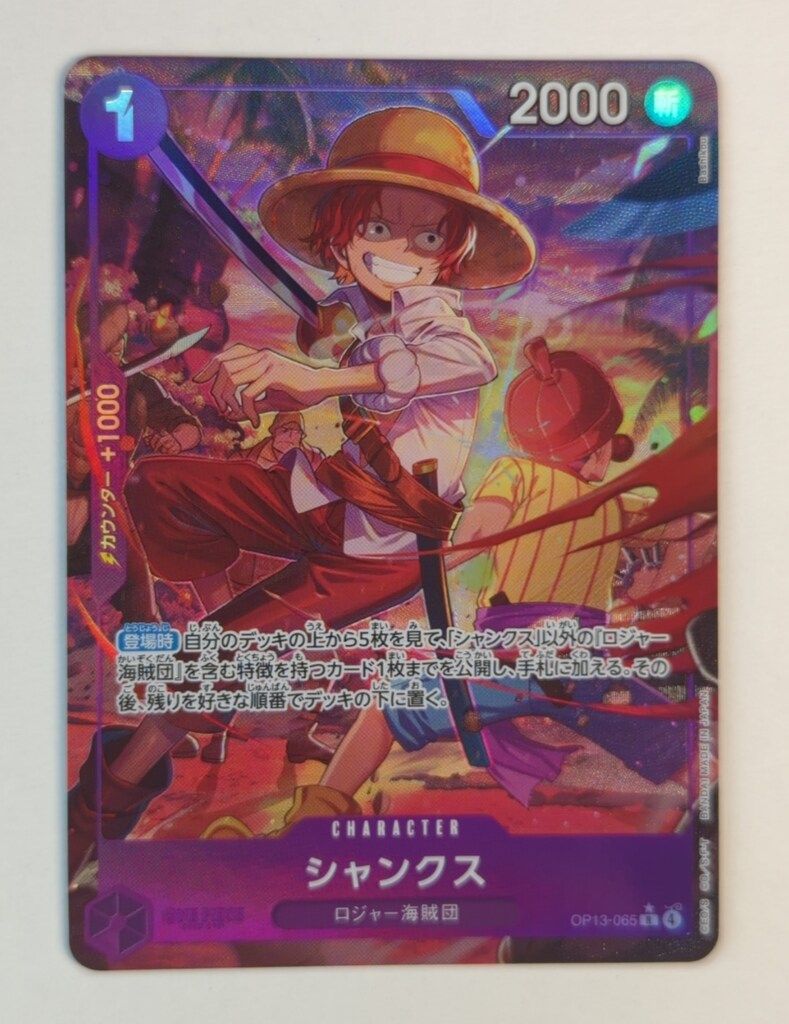 BANDAI 受け継がれる意志 OP13-065 シャンクス Rパラレル - メルカリ