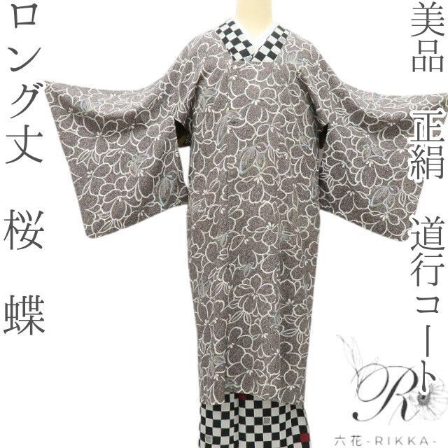 六花-RIKKA- 正絹 ロング丈 桜 蝶 道行コート 着物 A 4190