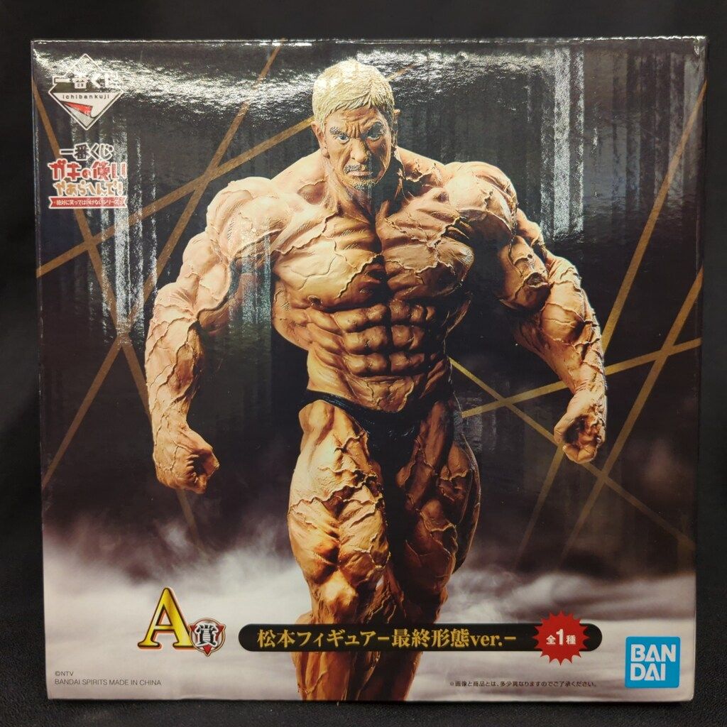 BANDAI SPIRITS 一番くじ ガキの使いやあらへんで! 絶対に笑ってはいけないシリーズ A賞 松本フィギュア 形態ver