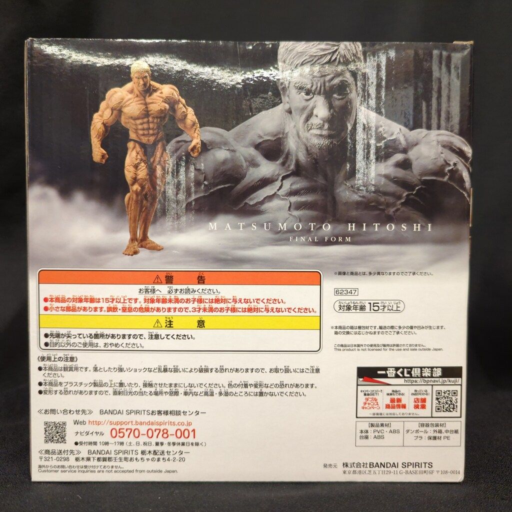 BANDAI SPIRITS 一番くじ ガキの使いやあらへんで! 絶対に笑ってはいけないシリーズ A賞 松本フィギュア 形態ver