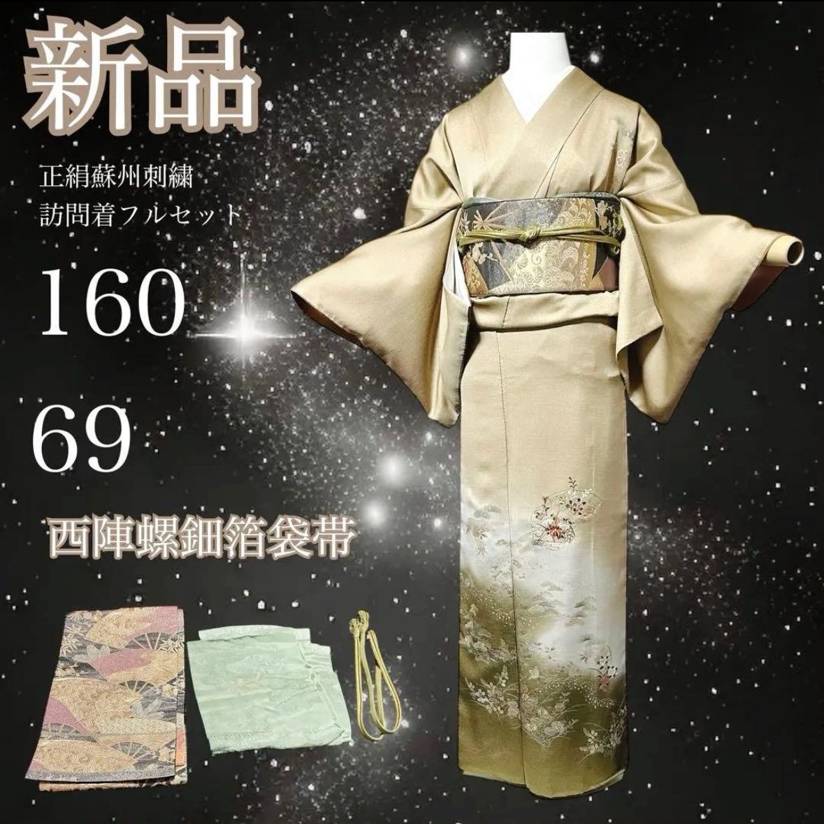 あ*ん様 美品　単衣 正絹　蘇州刺繍 訪問着　フルセット 身丈159 裄丈67 000000008992_E7D9fCF.jpg