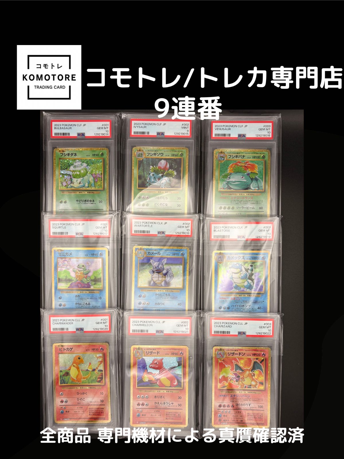 工場 【コモトレ｜ポケモンカード専門店】 2連番 全商品 真贋確認済