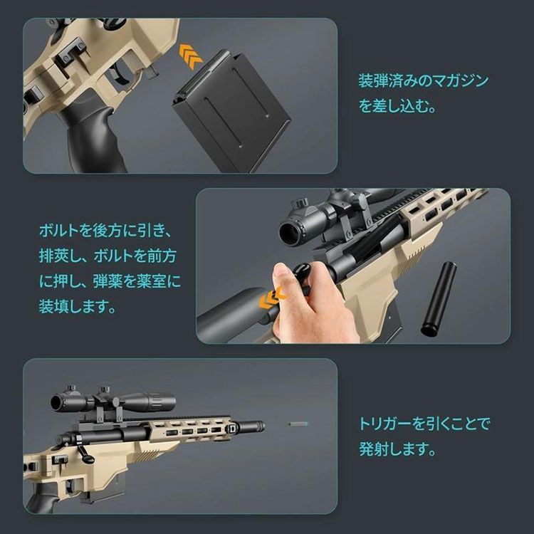 狙撃銃風おもちゃ銃 スナイパーライフル ボルトアクション式排莢再現