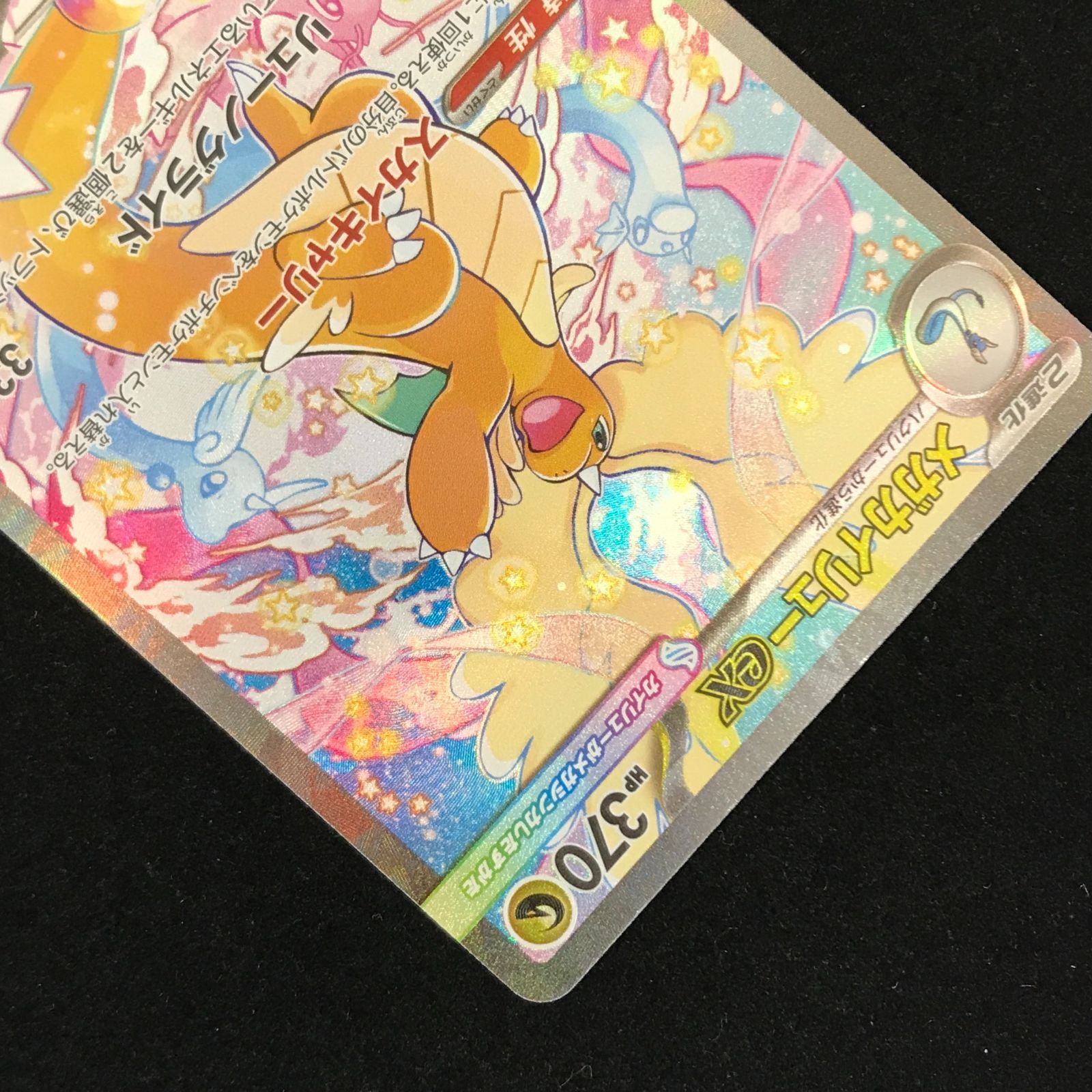 ポケモンカードゲーム ポケカ メガカイリューex SAR M2a-246/193 ハイ