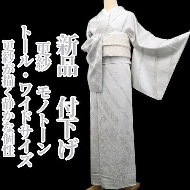 ❁tomihisa❁ 更紗 モノトーン 着物 正絹 仕付け糸付 トール ワイドサイズ 更紗が描く静かな個性 付下げ 7407