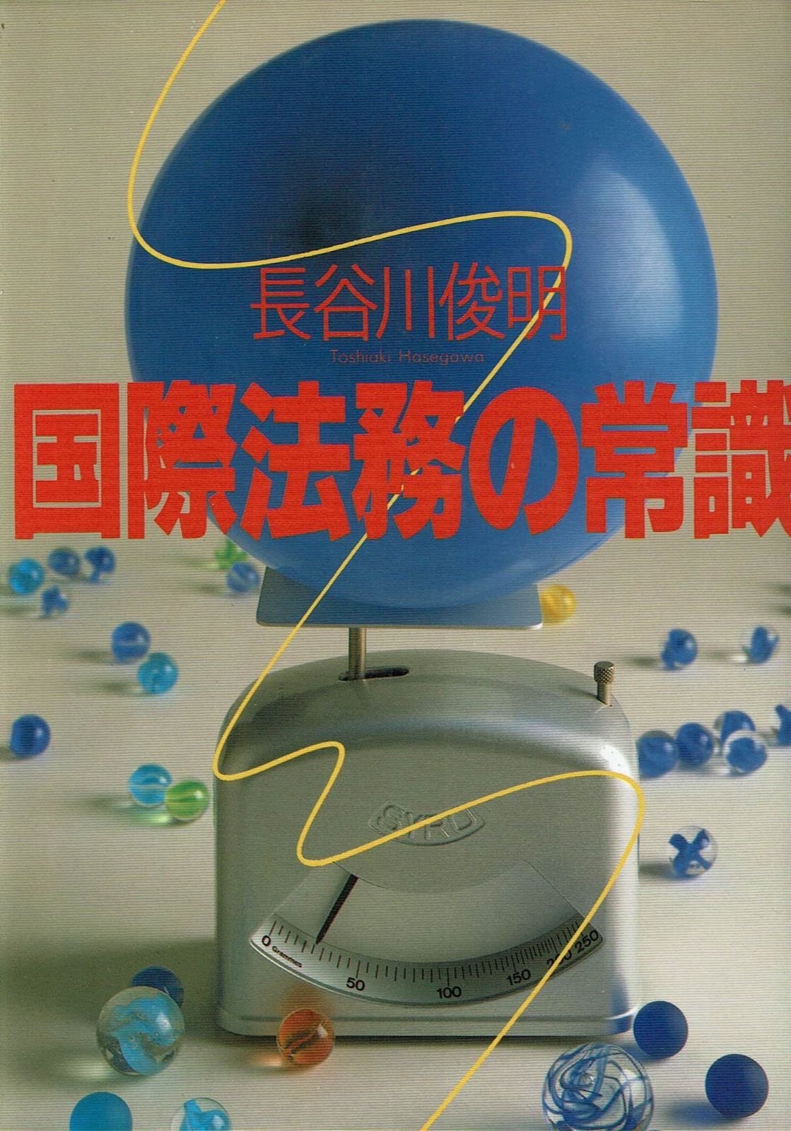 国際法務の常識 (講談社ビジネス)