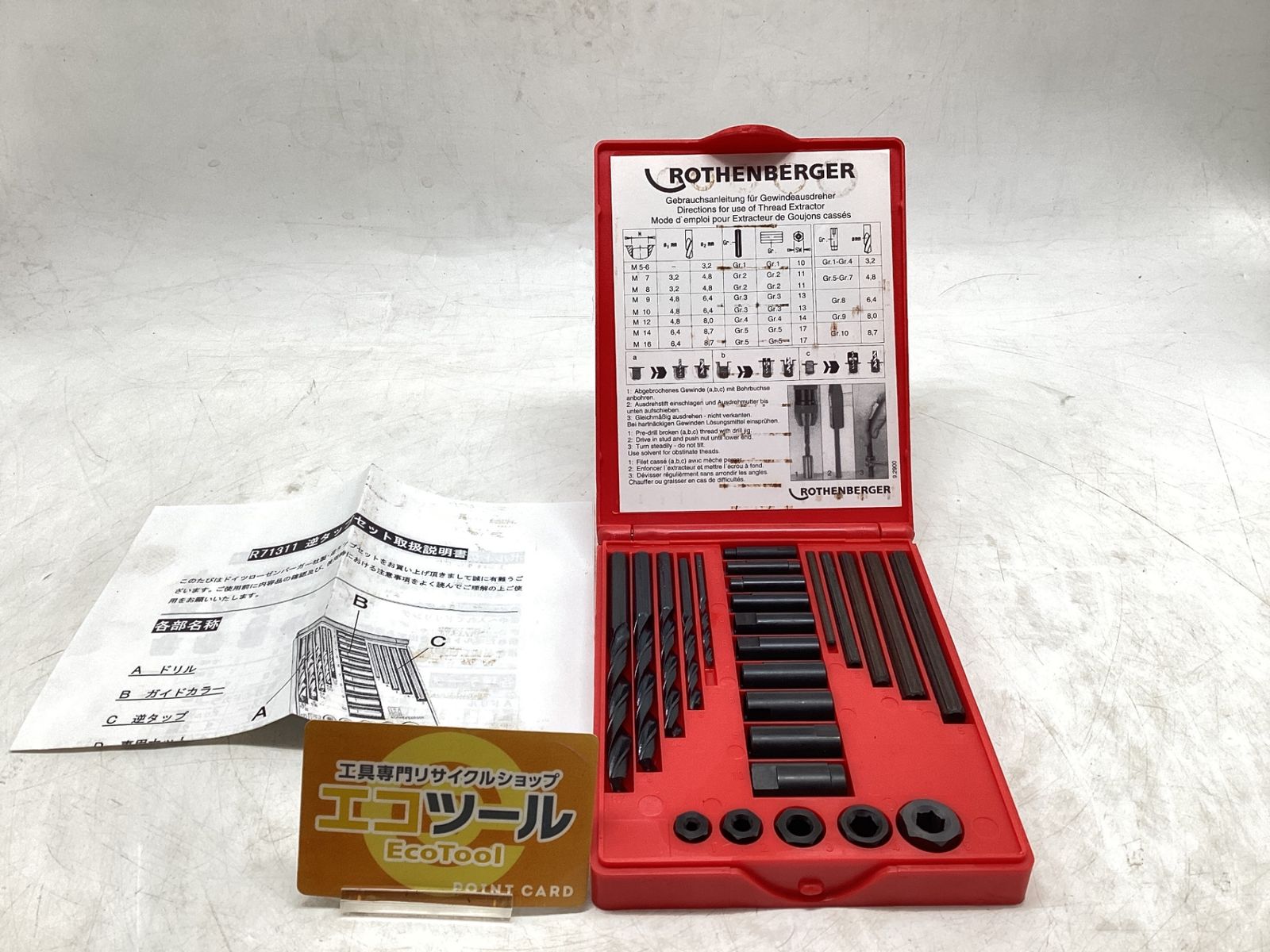 品 ローゼンベルガー 逆タップセット No 7 1311 エコツール豊田インター店 M 02