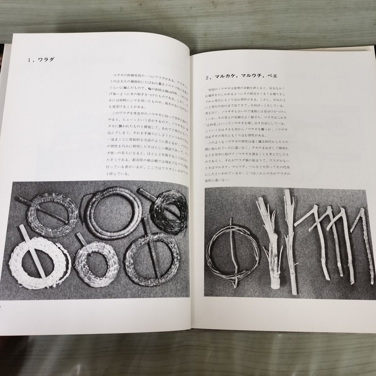 マタギ狩猟用具 太田祖電 高橋喜平 碧祥寺博物館 昭和53年 1978年