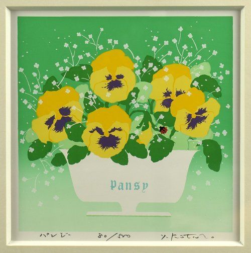 蔵A4065f】吉岡浩太郎 パンジー 80/500 シルクスクリーン - メルカリ