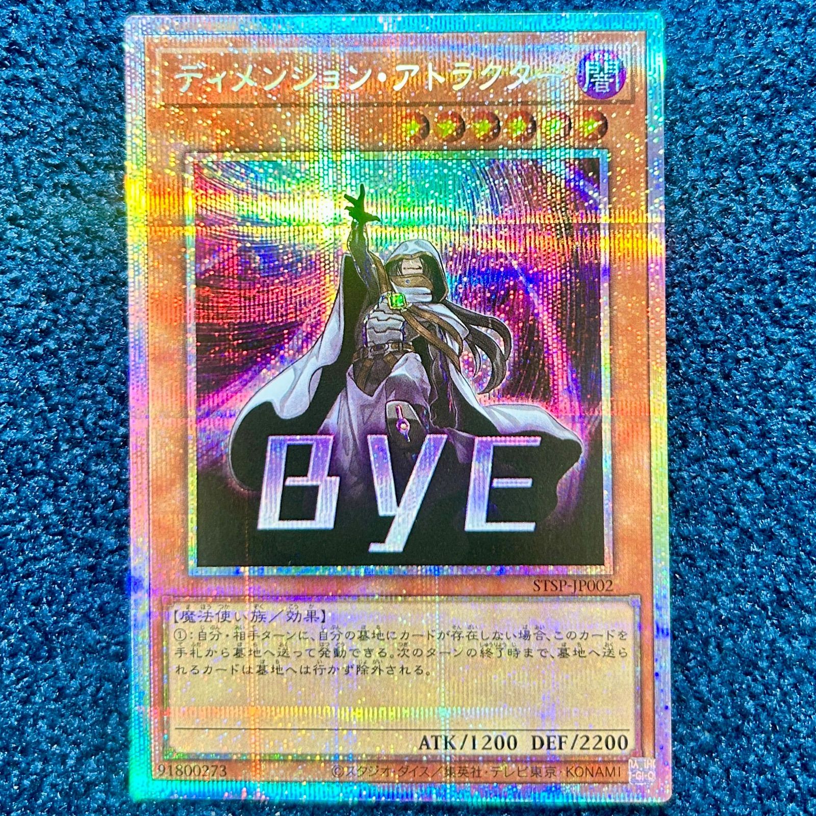 ☆ 遊戯王 ディメンション・アトラクター プリズマティック