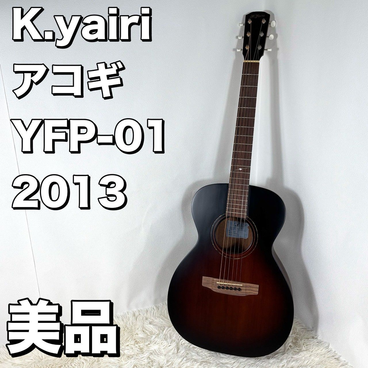 K.Yairi YFP-01 2013 K. ヤイリ コンパクトシリーズ アコースティックギター