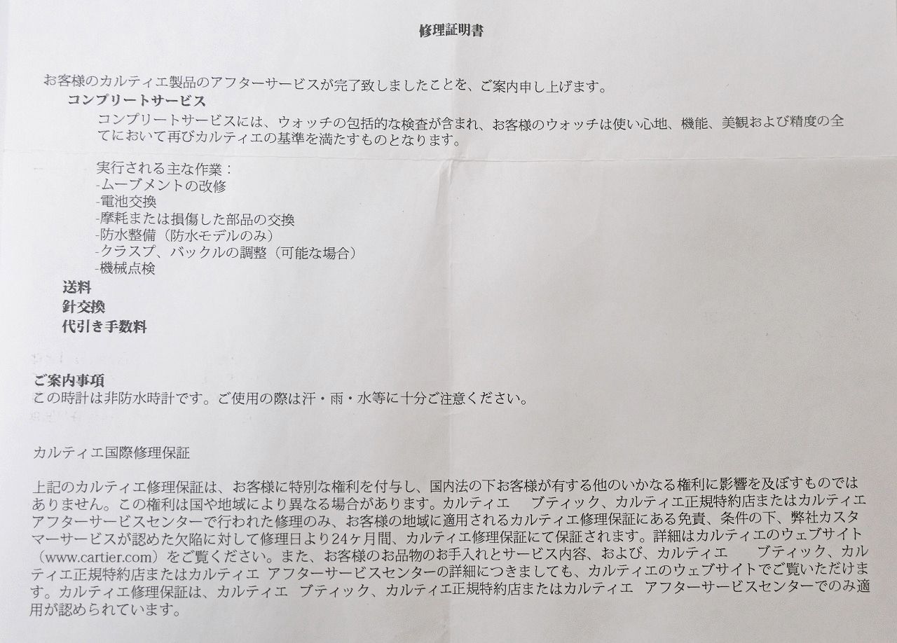  カルティエ メンズ ヴァンドーム ムーブメント QZ ダイヤ竜頭 白文字盤 Cal 685 可動品 修理明細書付 その他 時計