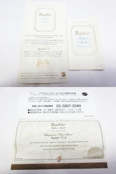 付属あり マテル社 Barbie バービー ファッションモデル コレクション