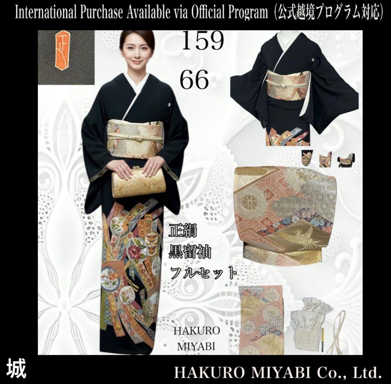 ★正絹黒留袖★五つ紋★古典柄 深金正絹袋帯セット m52934635745_1.jpg?1729038015