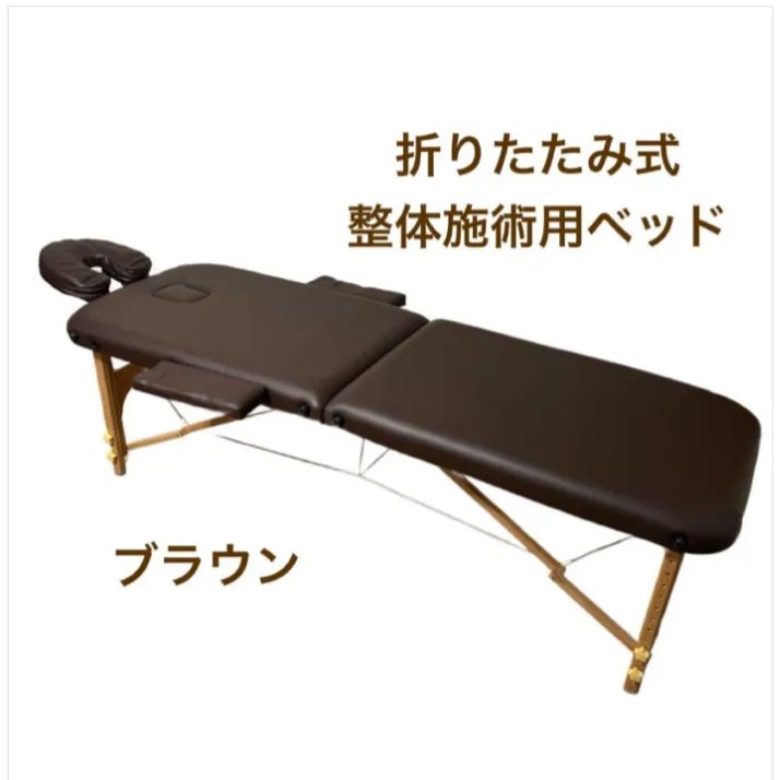 整体 エステ マッサージ 有孔 施術ベッド 折りたたみ式