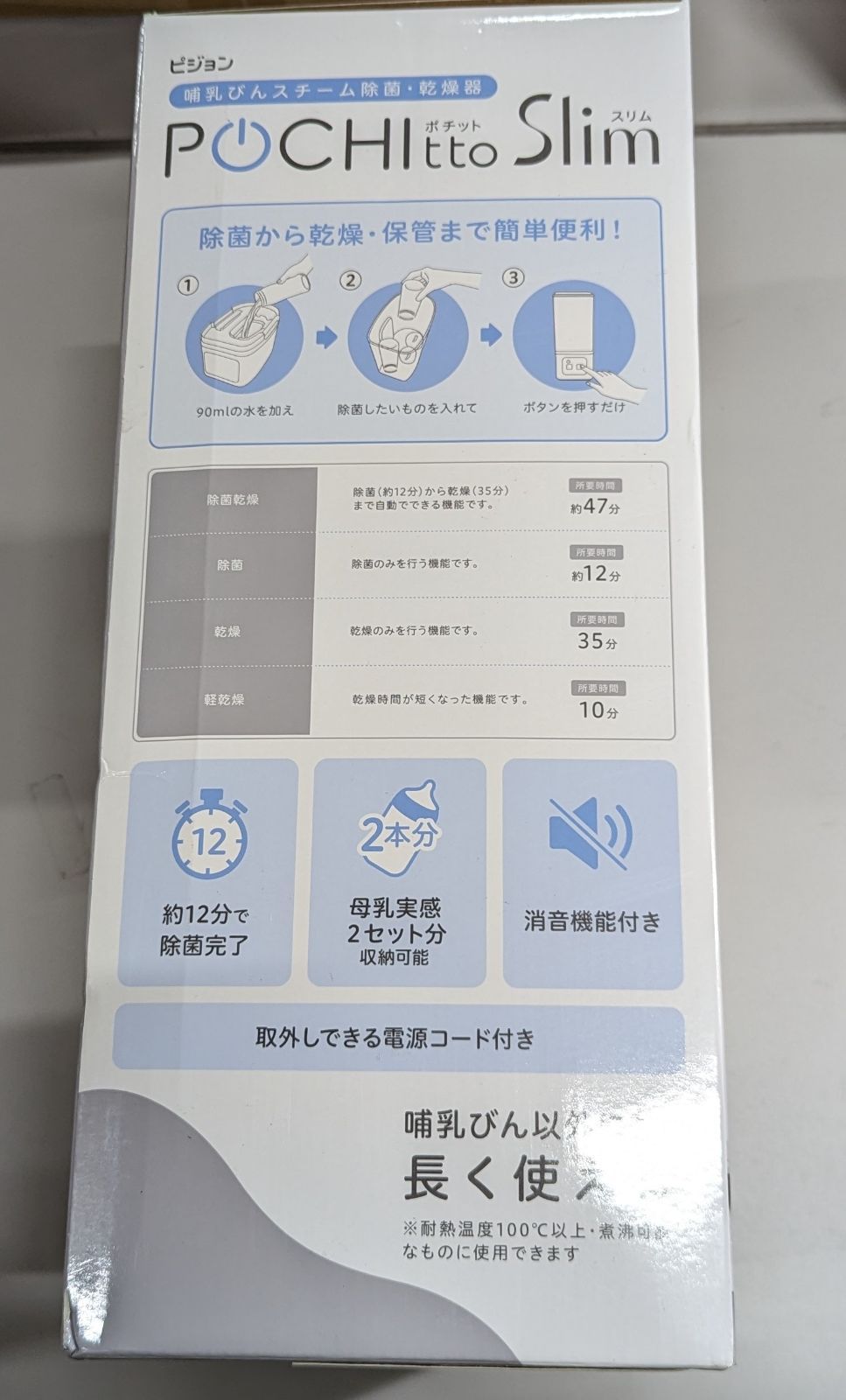 乾燥器 ポチットスリム