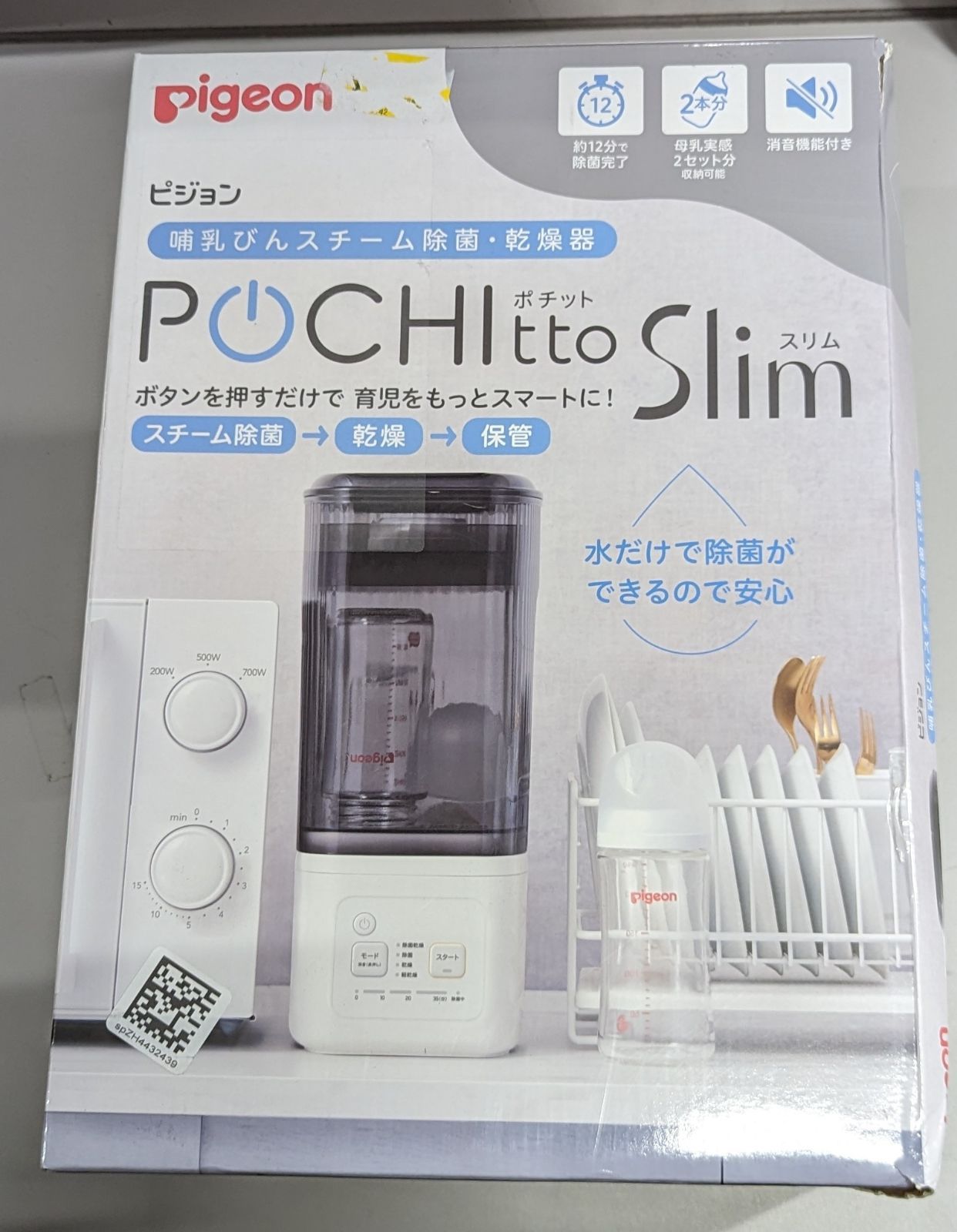  ピジョン 哺乳びんスチーム 除菌 乾燥器 ポチットスリム 哺乳瓶用消毒 衛生ケース 衛生用品 ヘルスケア