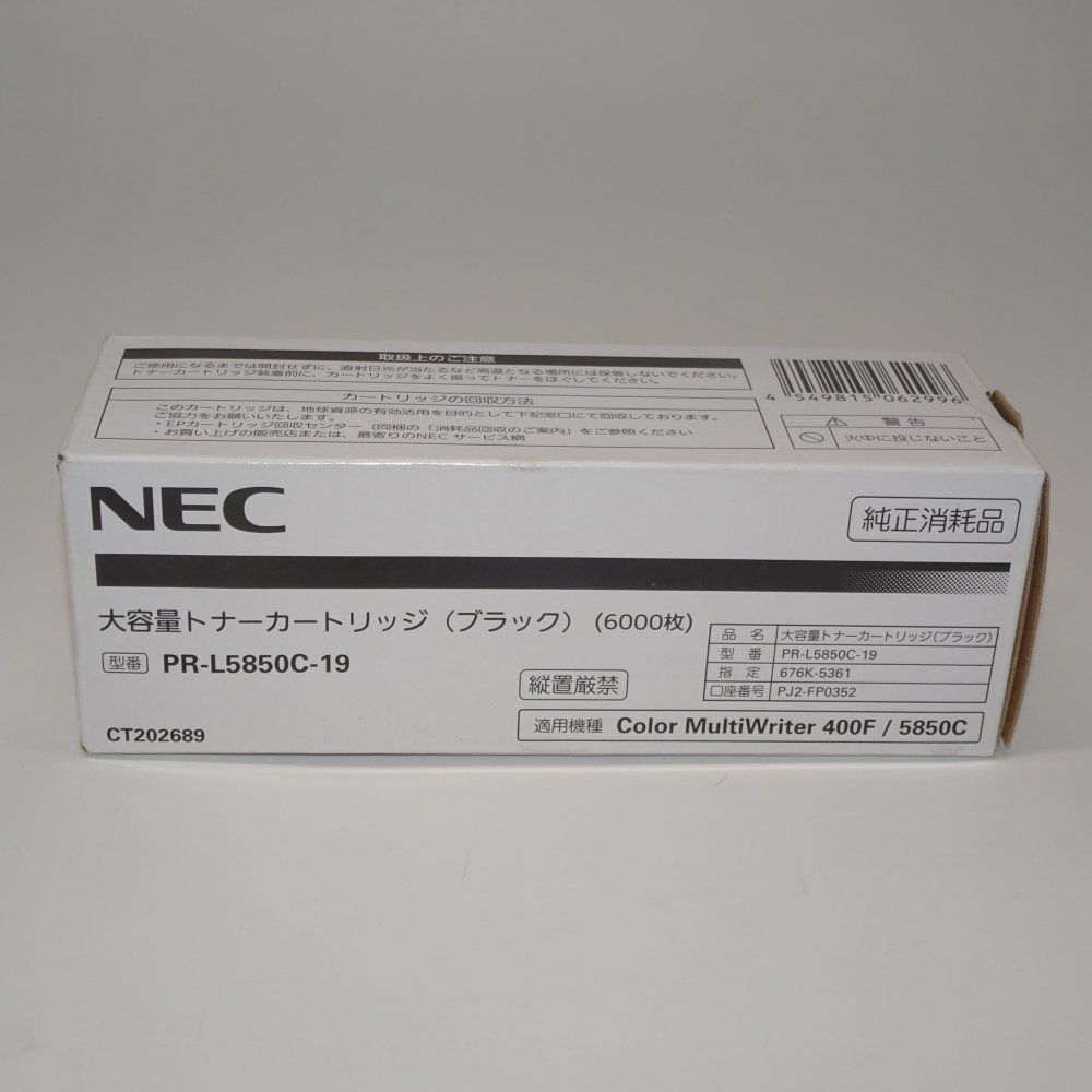 NEC 大容量トナーカートリッジ ブラック PR-L 5850 C-19
