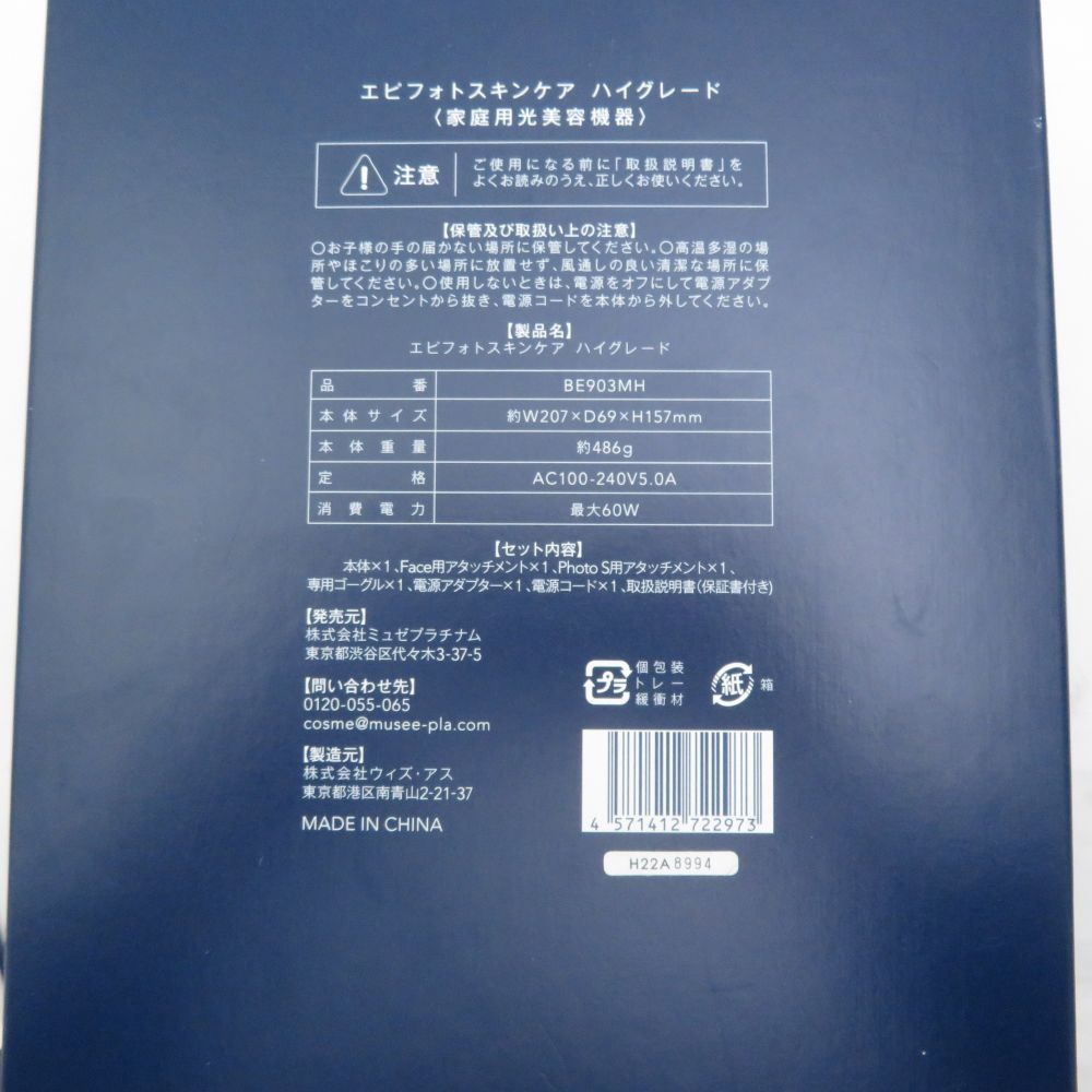 定価￥42000♡MUSEEミュゼ♡ホームケア8点セットB♡高機能リフト美顔器