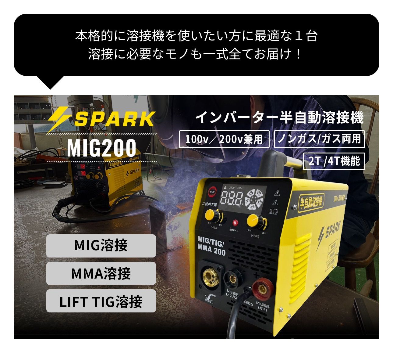 MIG 200 家庭用 パワーモデル 溶接機 100 V V対応 シナジーMIG 4 in 1 ノンガス ガス TIG MMA インバーター