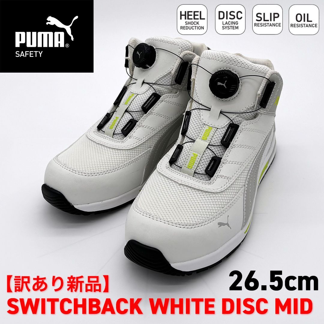 新品訳あり】PUMA SAFETY スイッチバック ディスク ミッド 26.5cm