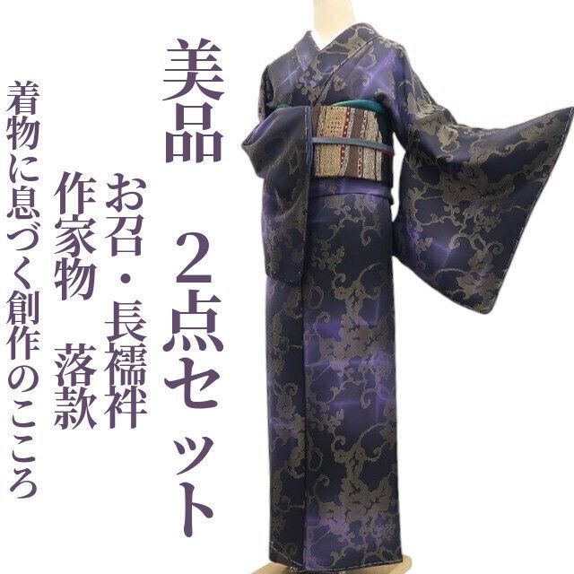 ❁tomihisa❁美品 2点セット 落款 作家物“今そこにある独創！着物に