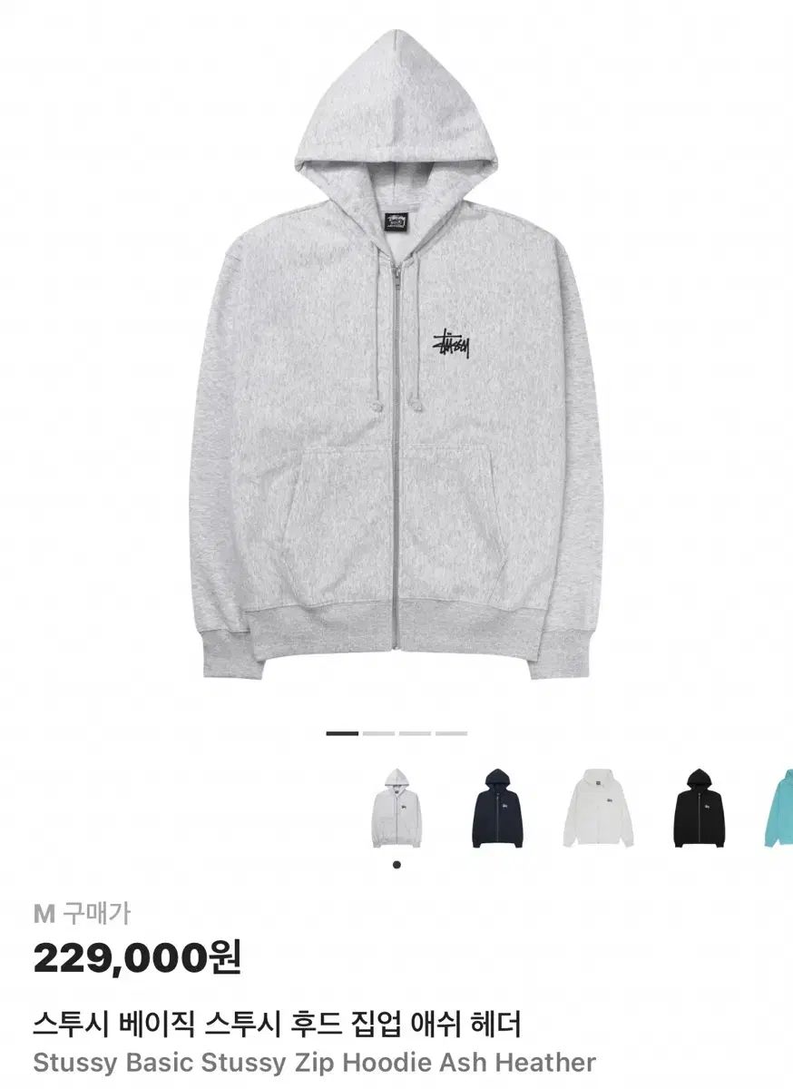 STUSSY ベーシック フード ジップアップ アッシュ ヘザー M