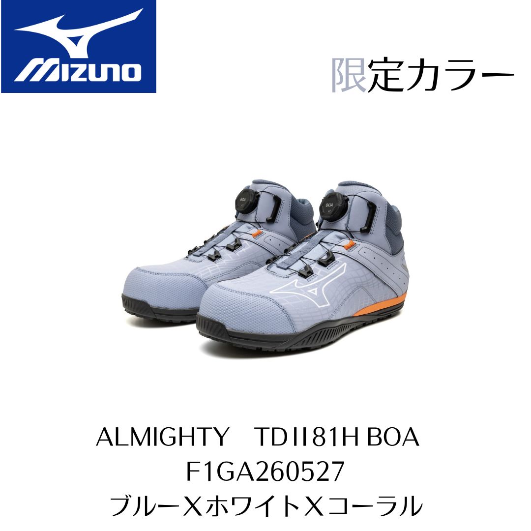 新品！MIZUNOオールマイティ TDⅡ81H BOA F1GA260527 オールマイティ 25-29cm F1GA260527 F1GA260536 限定カラー MIZUNO
