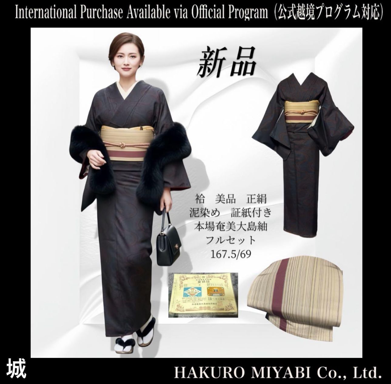 新品　美品　袷　正絹　本場大島紬　証紙　フルセット　身丈157 裄丈63.5 新品 美品 袷 正絹 泥染め 本場奄美大島紬 証紙 専門店 フルセット 裄