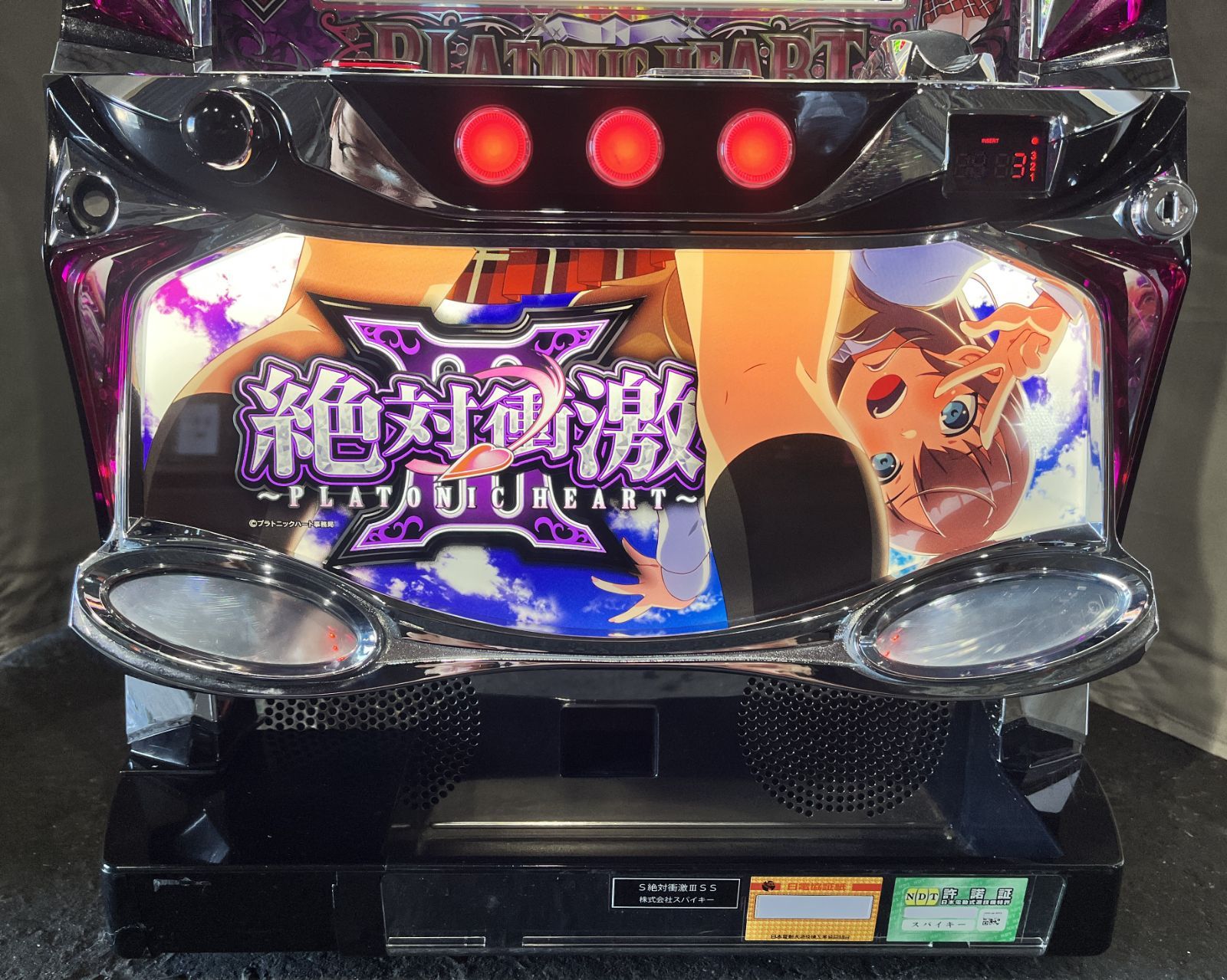 パチスロ実機 S絶対衝激ⅢSS - メルカリ