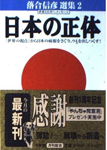 落合信彦（ビジネス関連　文庫本42冊・ハードカバー書籍17冊セット） 落合信彦 本 落合信彦 ビジネス関連 文庫本42冊・ハードカバー書籍17冊