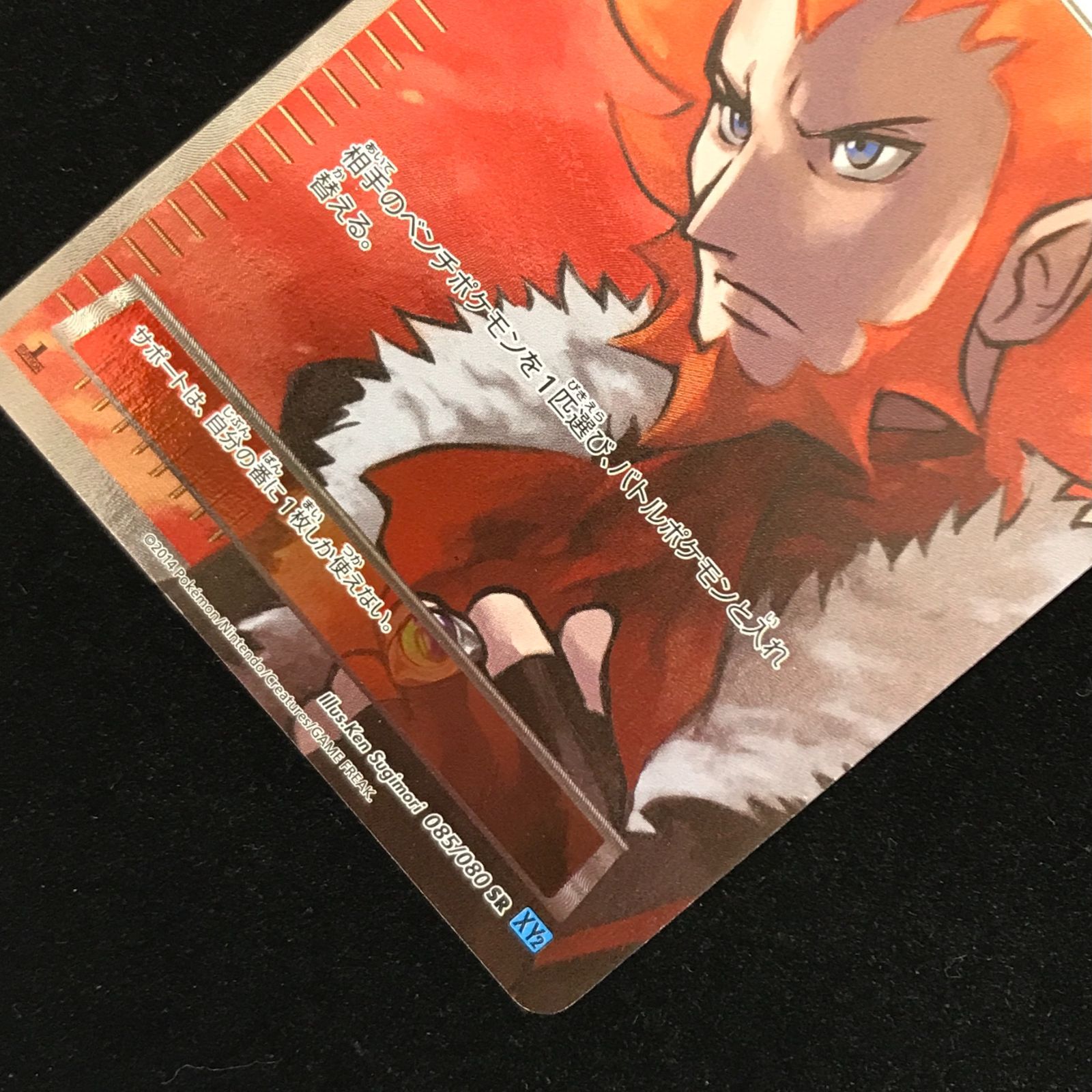 ポケモンカードゲーム ポケカ フラダリ SR XY2-085/080 拡張パック