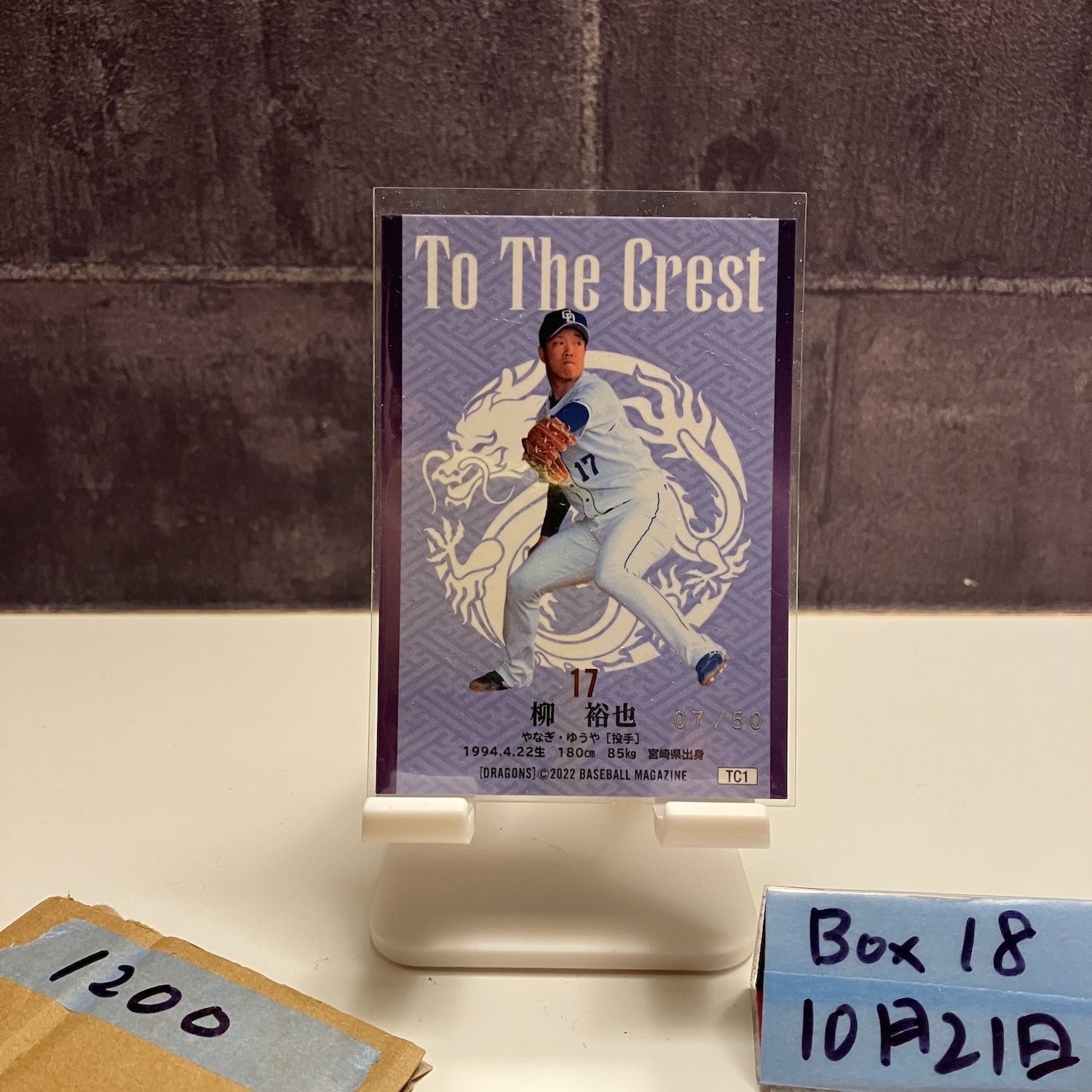 2022 BBM 柳裕也 07/50 中日ドラゴンズ To The Crest Gold Parallel