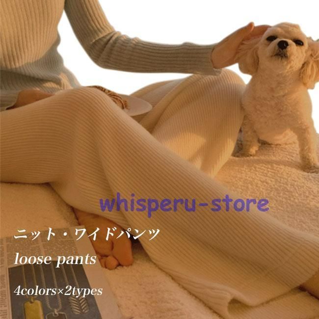 ワイドパンツ ニット レディース イージーパンツ ゆったり ニットパンツ 厚手 秋 冬 春 カジュアルパンツ あったか 長ズボン 美脚 体型カバ